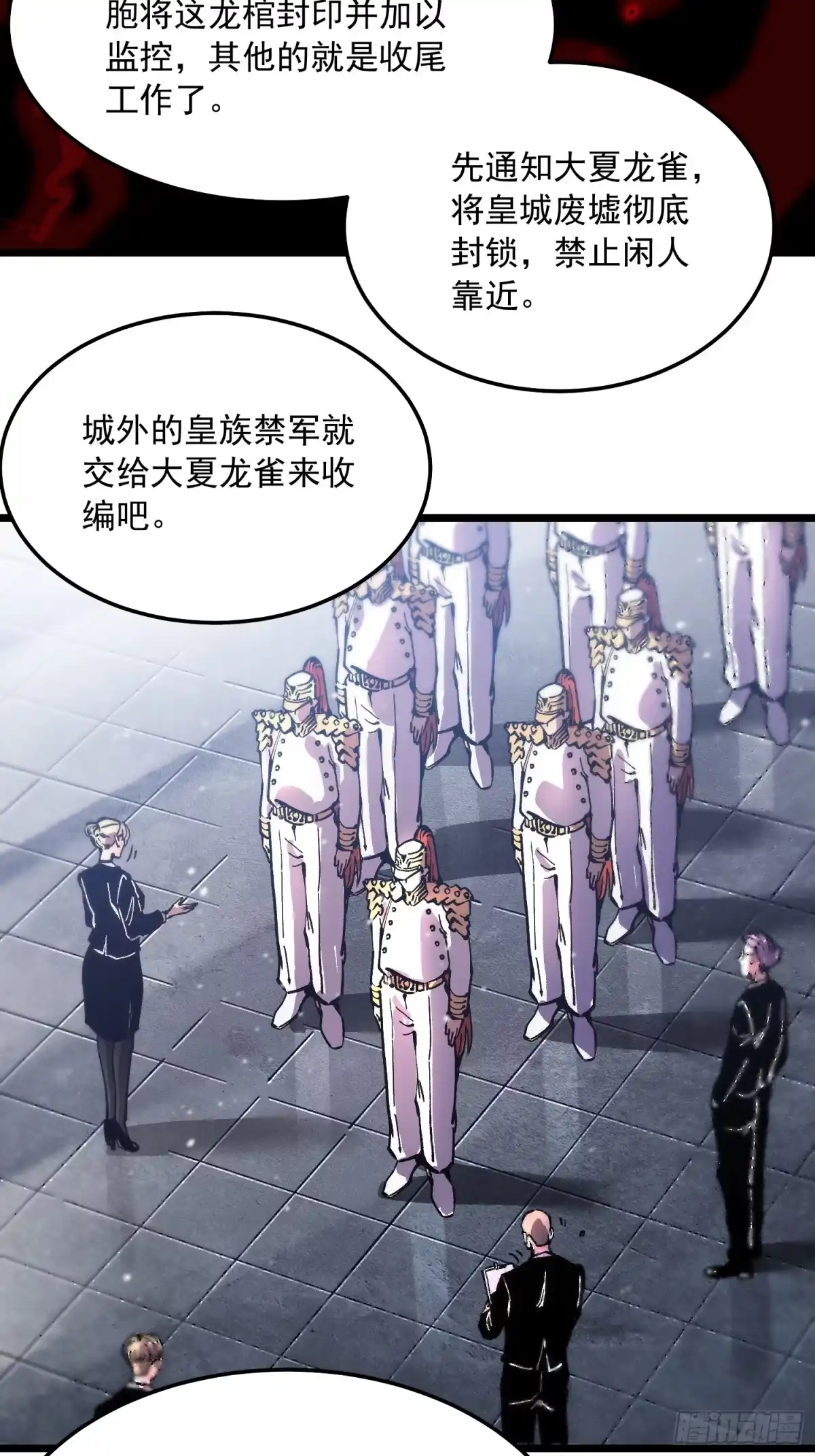 141开启基因锁的男人-高武进化：从觉醒怪兽之王开始-两套金漫画（第4张）