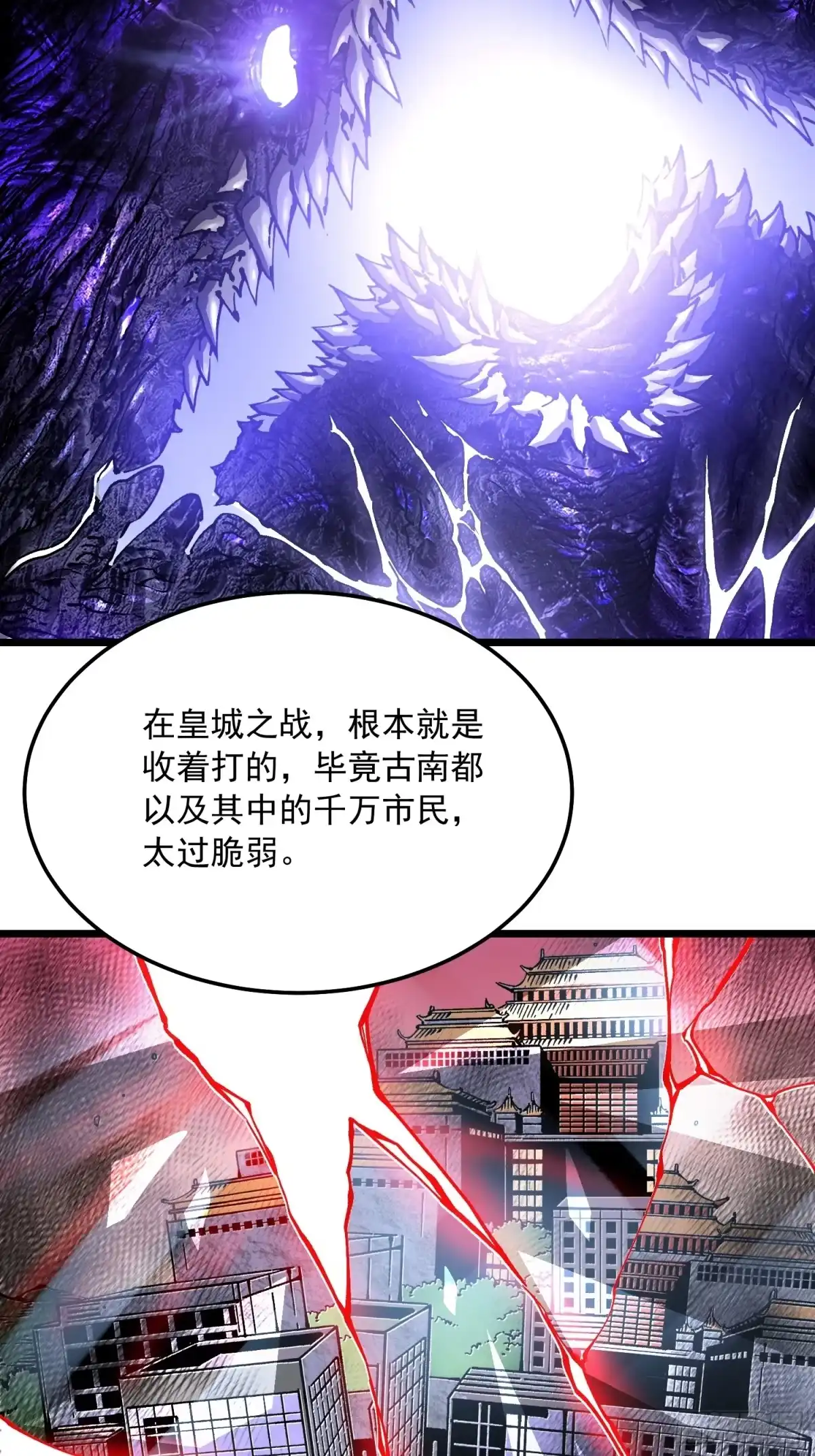 141开启基因锁的男人-高武进化：从觉醒怪兽之王开始-两套金漫画（第9张）