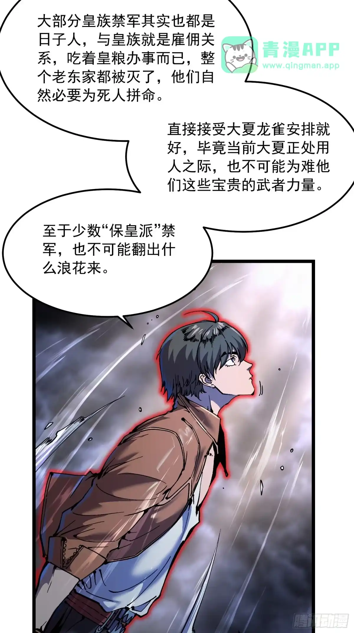 141开启基因锁的男人-高武进化：从觉醒怪兽之王开始-两套金漫画（第5张）