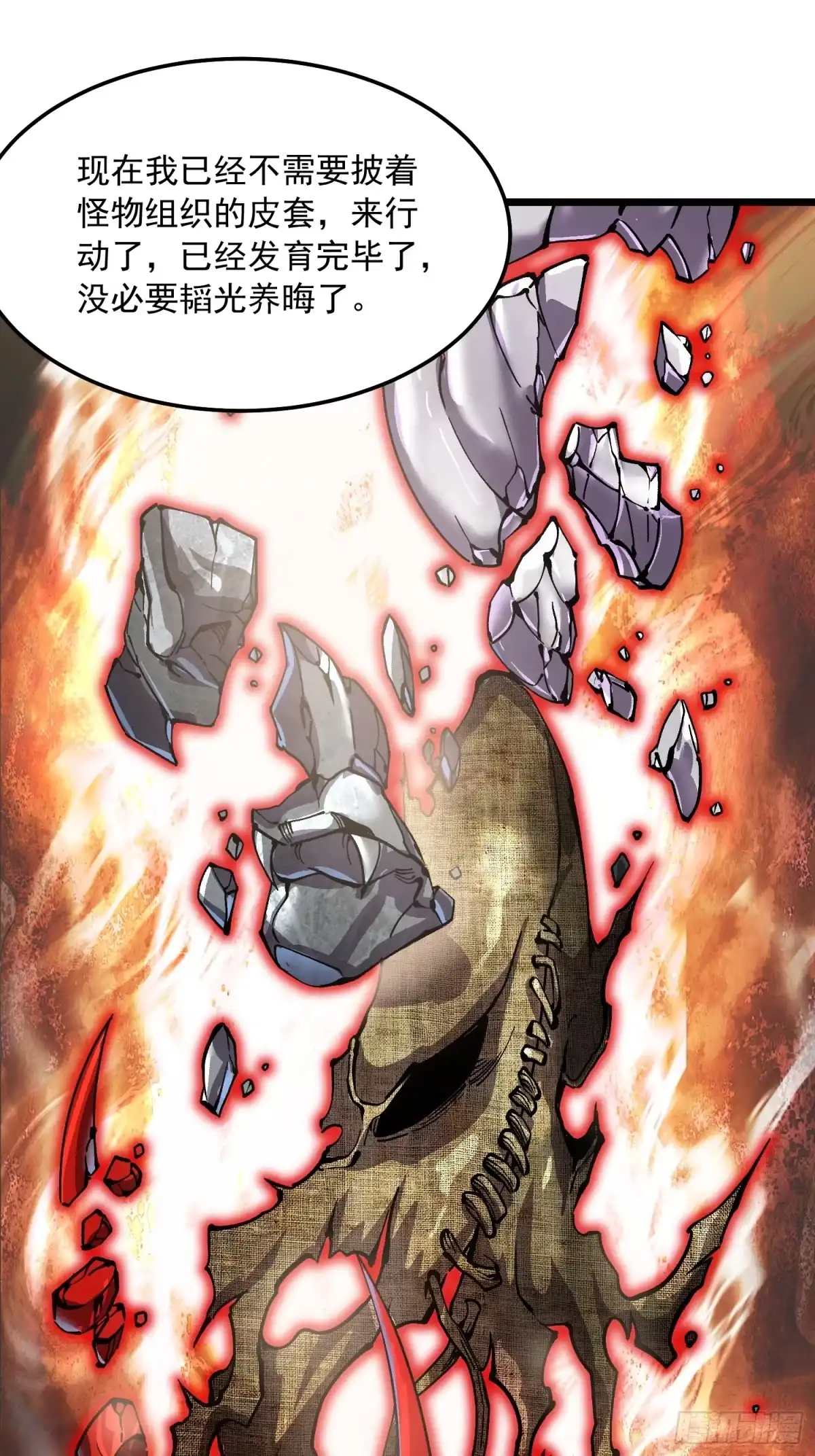 141开启基因锁的男人-高武进化：从觉醒怪兽之王开始-两套金漫画（第11张）