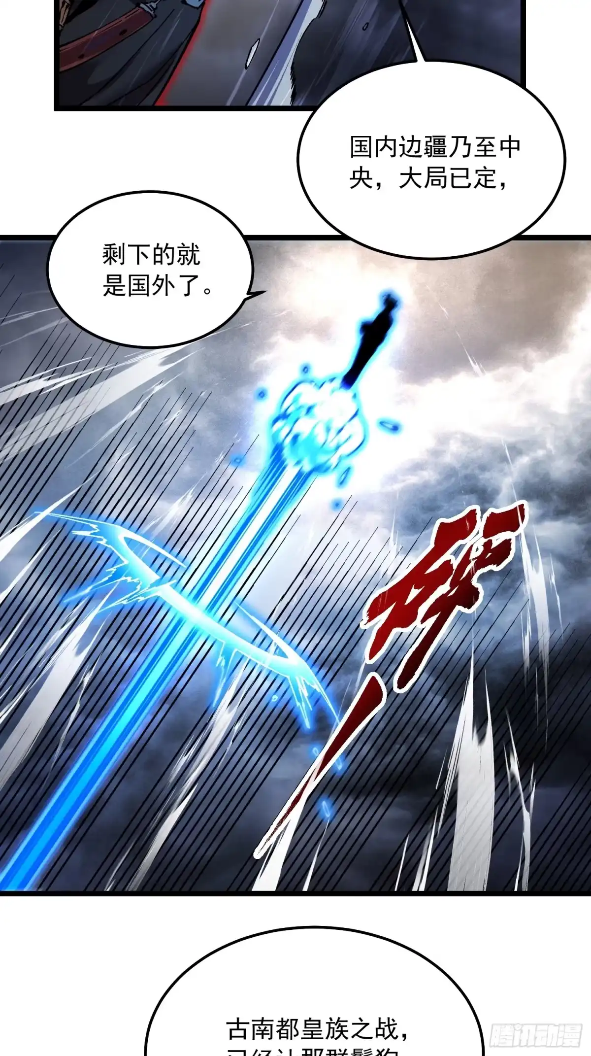 141开启基因锁的男人-高武进化：从觉醒怪兽之王开始-两套金漫画（第6张）