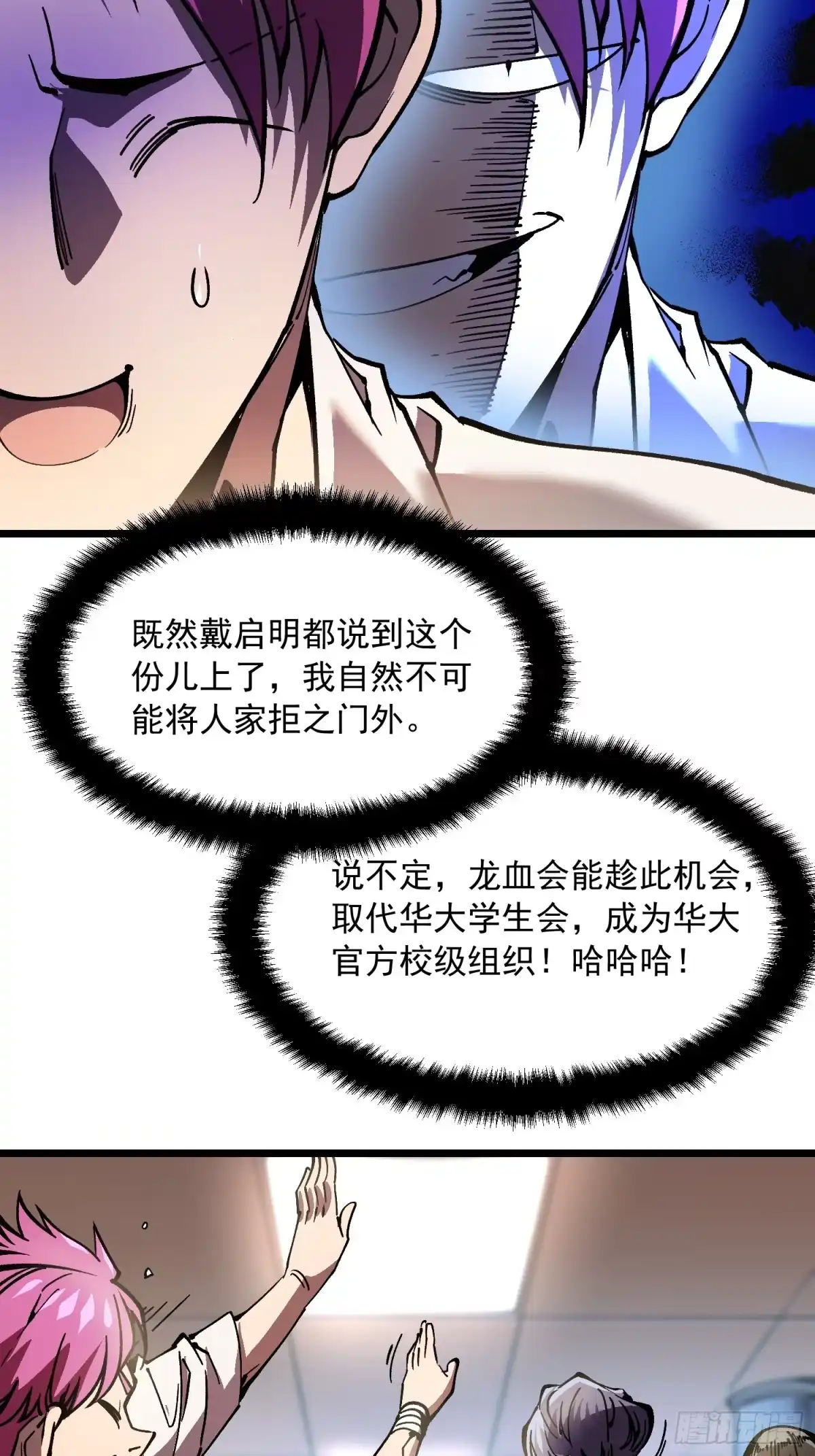 142新模板：黑王尼格霍德-高武进化：从觉醒怪兽之王开始-两套金漫画（第9张）