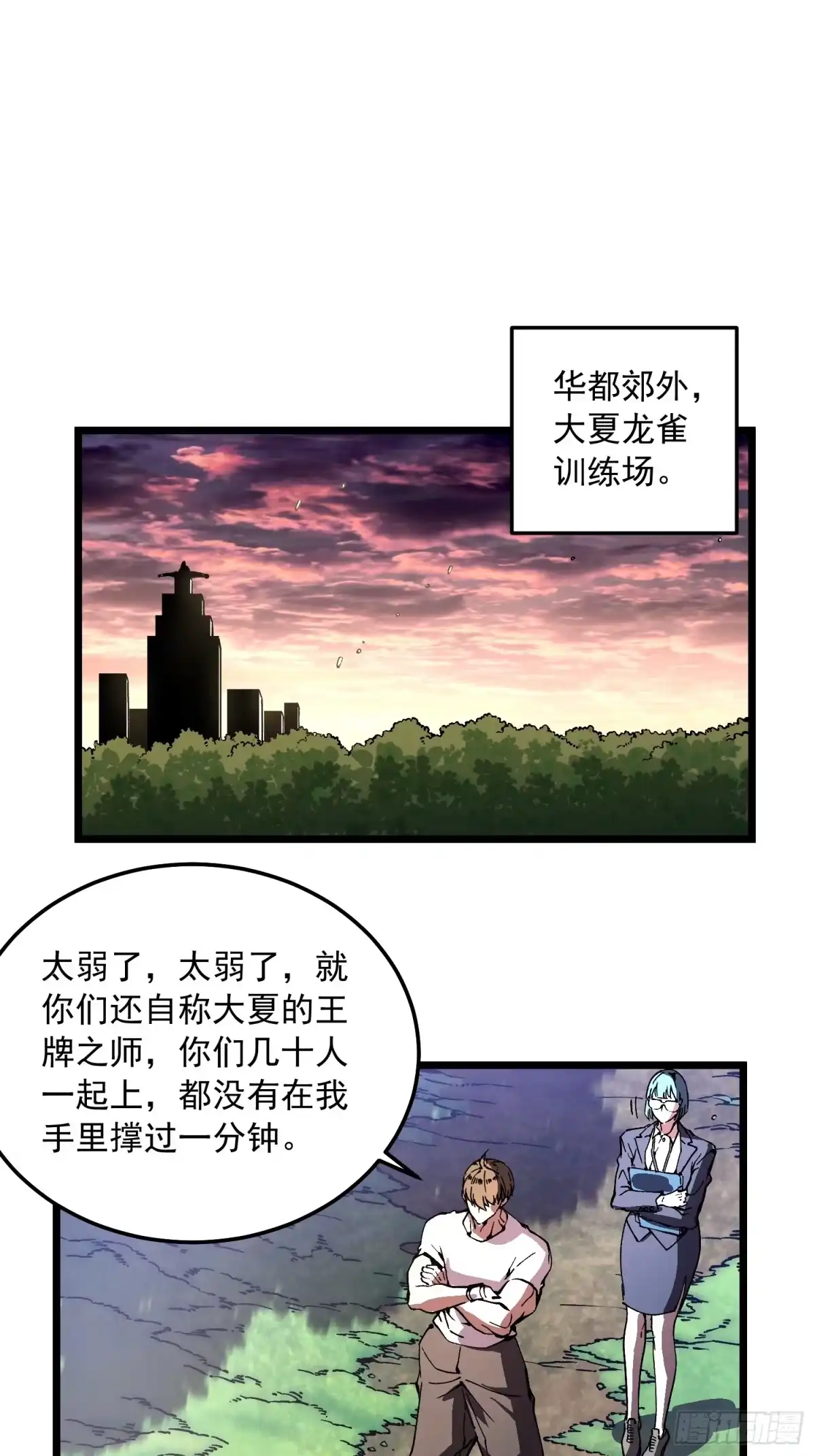 142新模板：黑王尼格霍德-高武进化：从觉醒怪兽之王开始-两套金漫画（第19张）