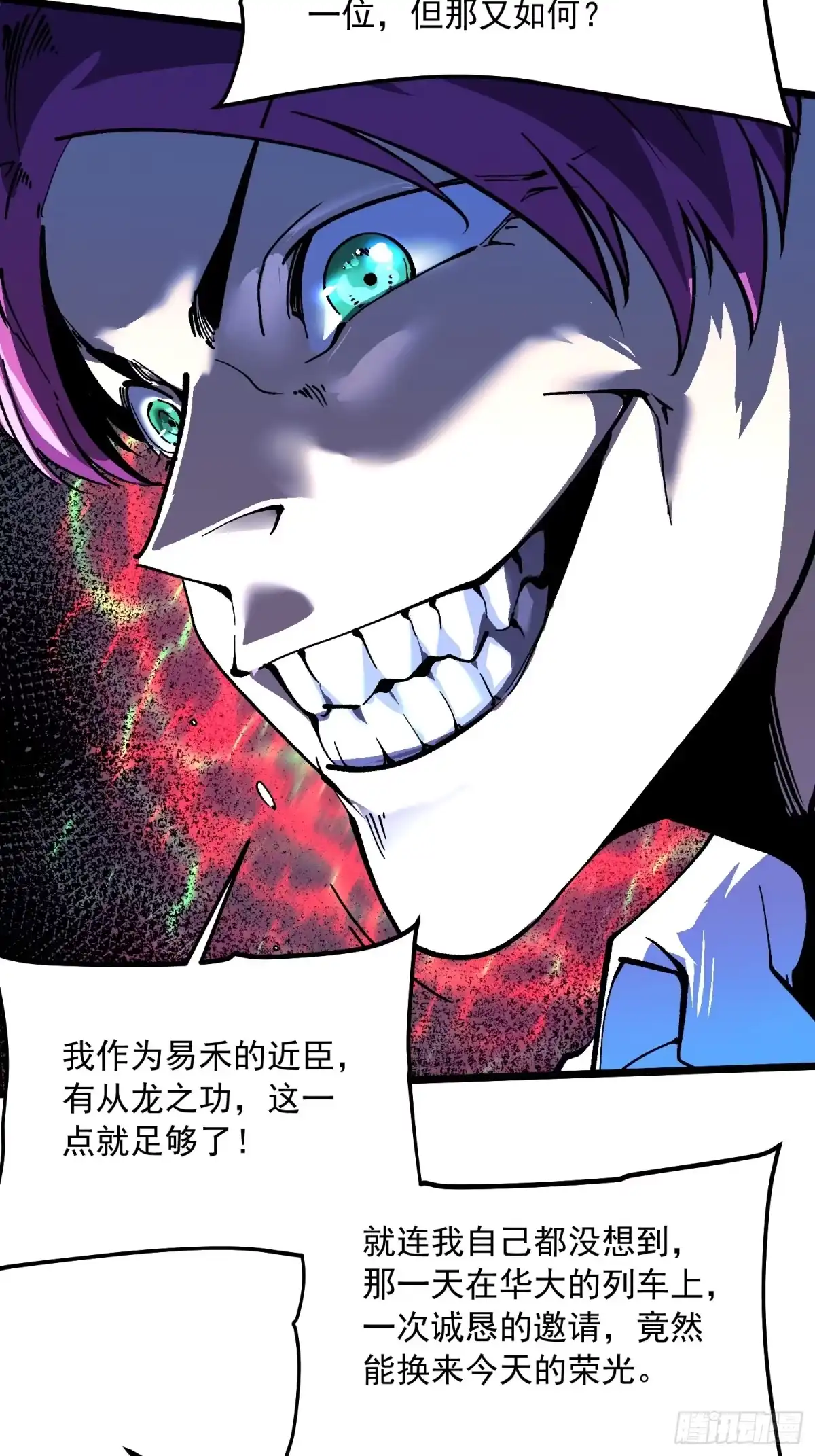 142新模板：黑王尼格霍德-高武进化：从觉醒怪兽之王开始-两套金漫画（第13张）