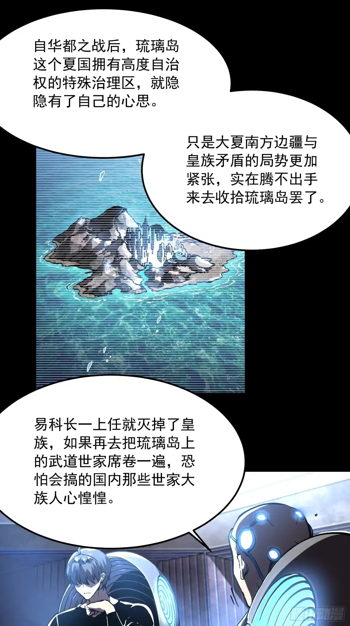 143鸿门宴-高武进化：从觉醒怪兽之王开始-两套金漫画（第3张）