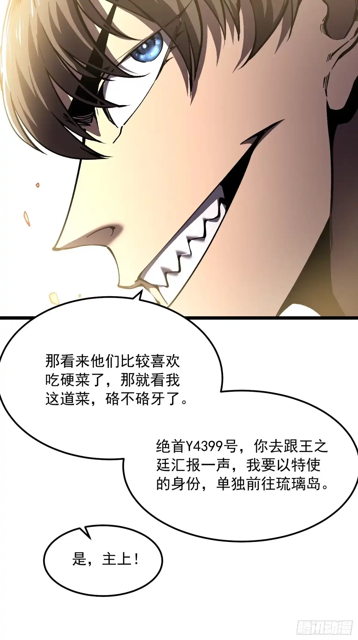 143鸿门宴-高武进化：从觉醒怪兽之王开始-两套金漫画（第6张）