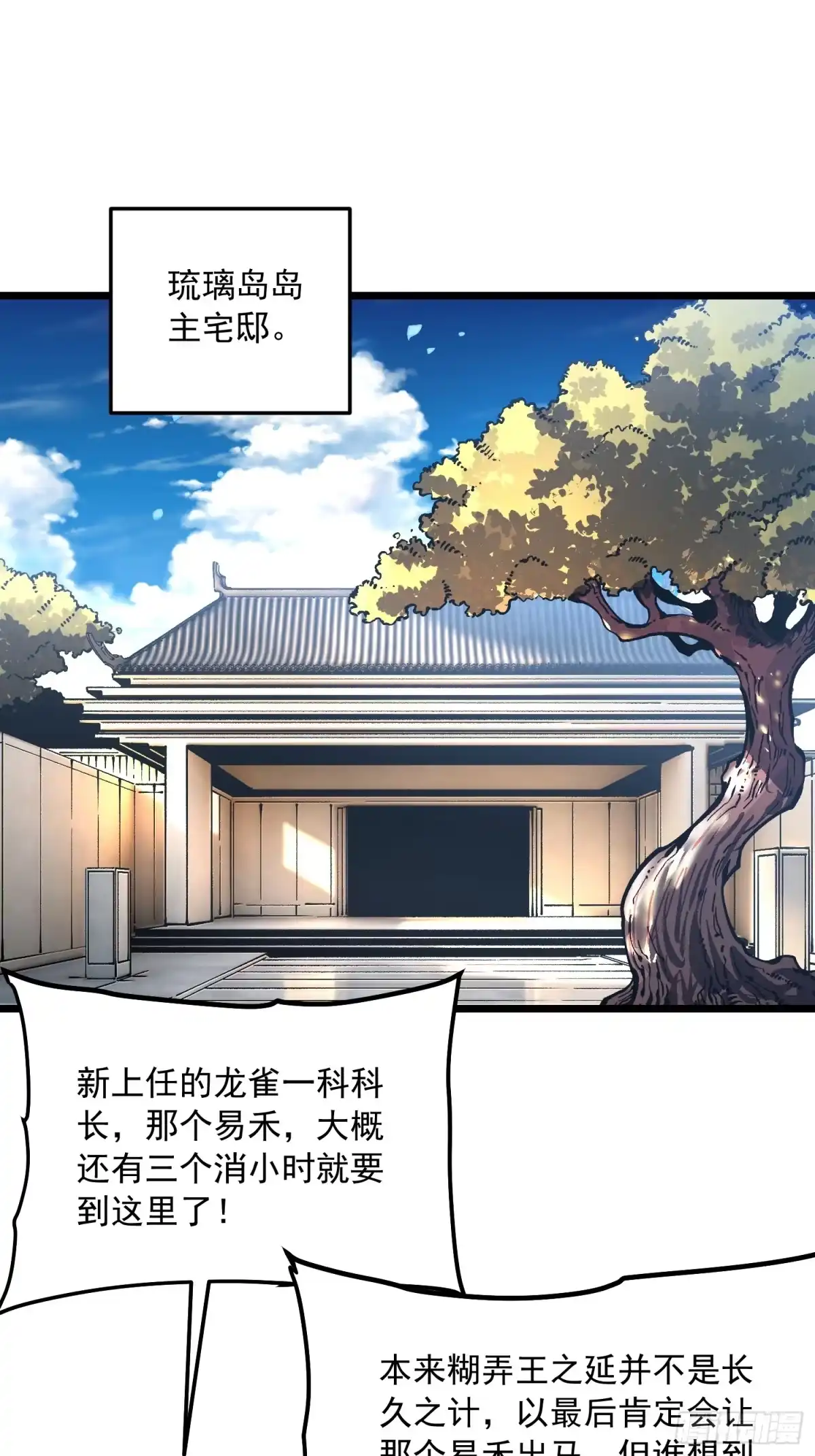 143鸿门宴-高武进化：从觉醒怪兽之王开始-两套金漫画（第7张）