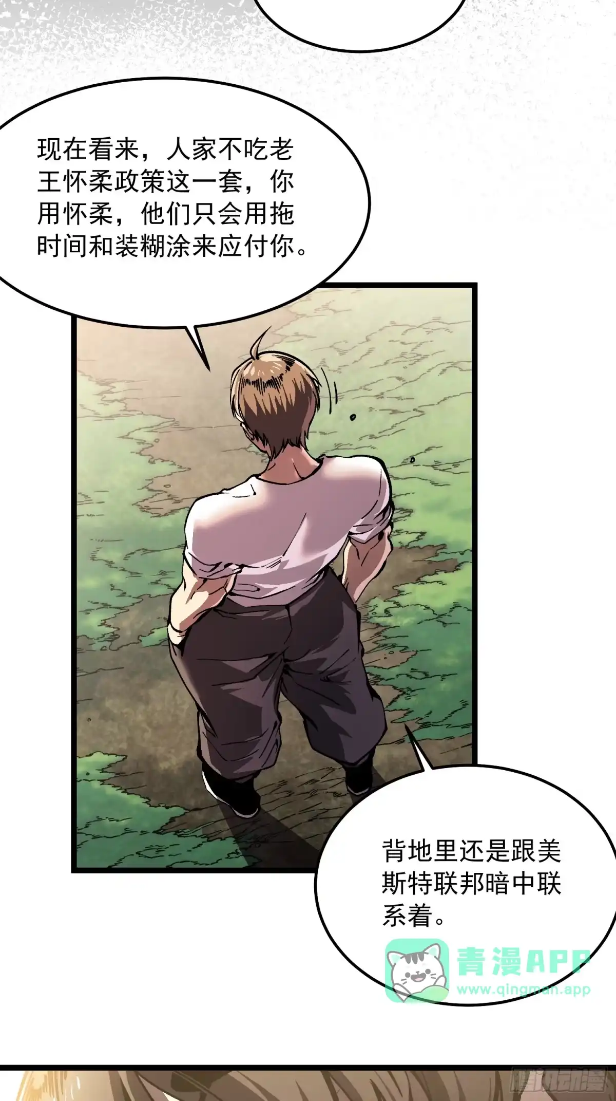 143鸿门宴-高武进化：从觉醒怪兽之王开始-两套金漫画（第5张）