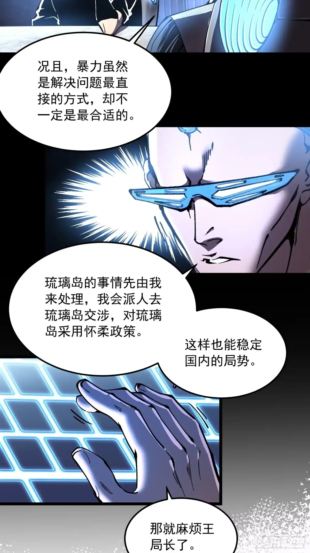 143鸿门宴-高武进化：从觉醒怪兽之王开始-两套金漫画（第4张）