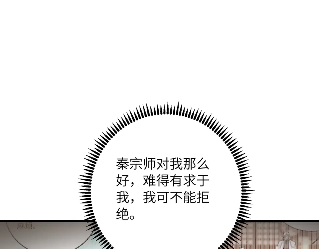 048话：三肚子坏水-高武：只手横推三千帝！-漫创堂（第33张）