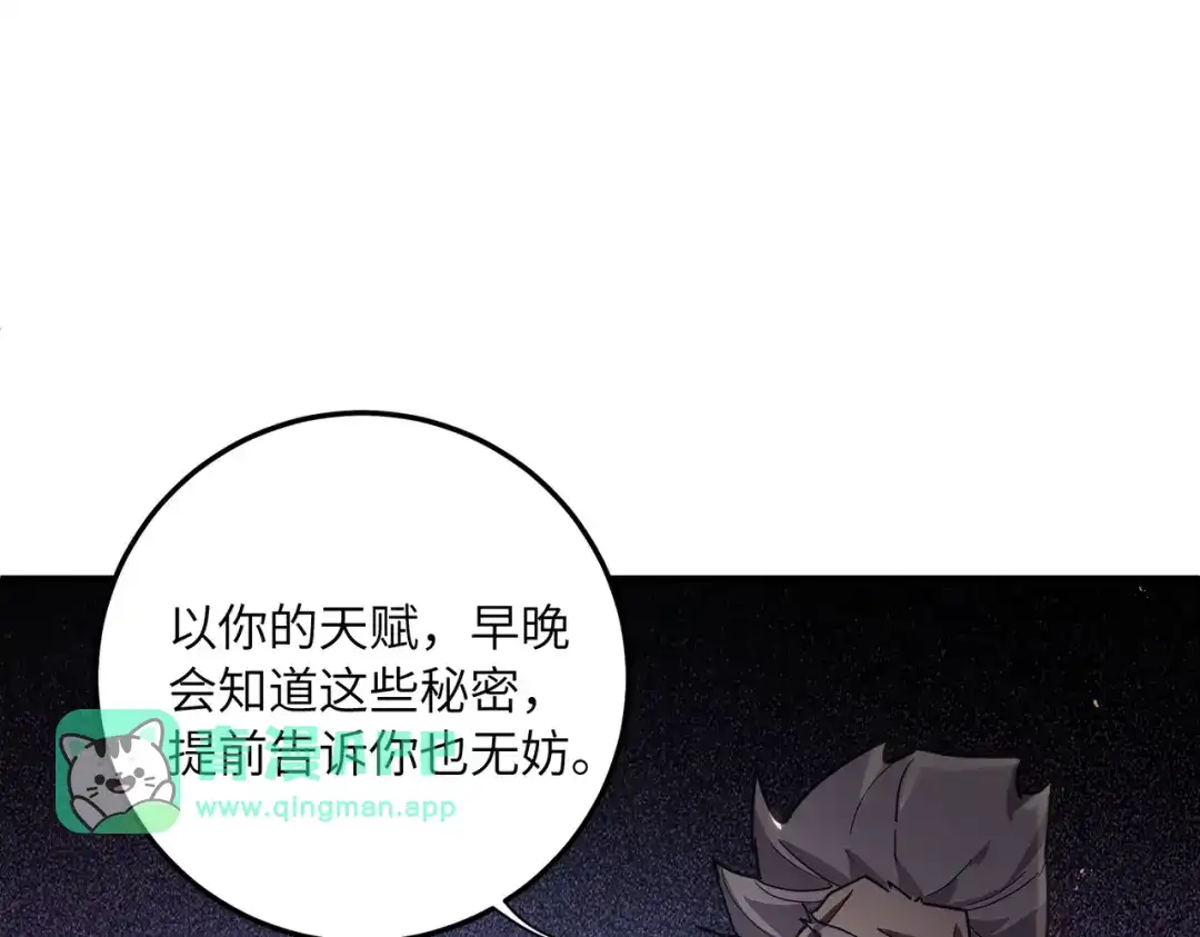 048话：三肚子坏水-高武：只手横推三千帝！-漫创堂（第70张）
