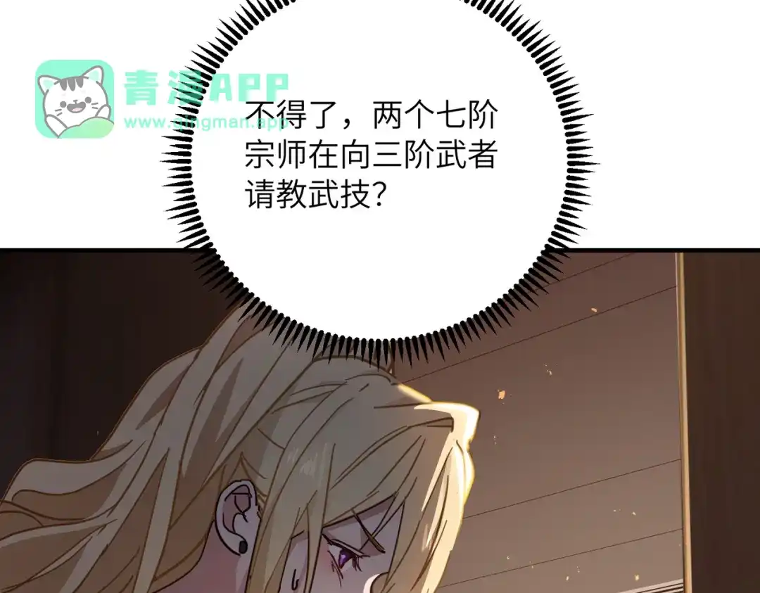 048话：三肚子坏水-高武：只手横推三千帝！-漫创堂（第45张）