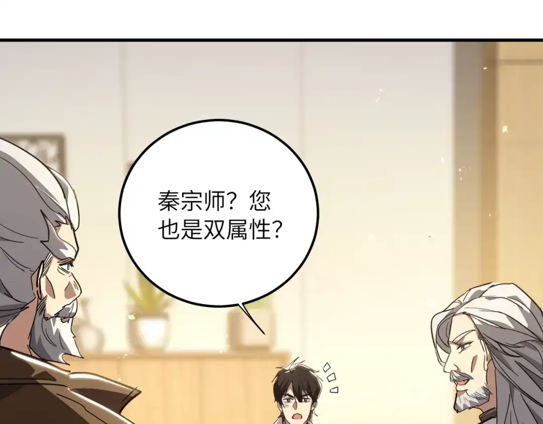 048话：三肚子坏水-高武：只手横推三千帝！-漫创堂（第59张）