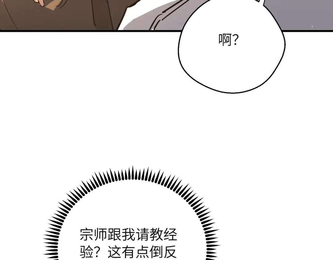 048话：三肚子坏水-高武：只手横推三千帝！-漫创堂（第31张）