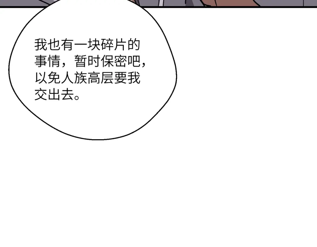 048话：三肚子坏水-高武：只手横推三千帝！-漫创堂（第69张）