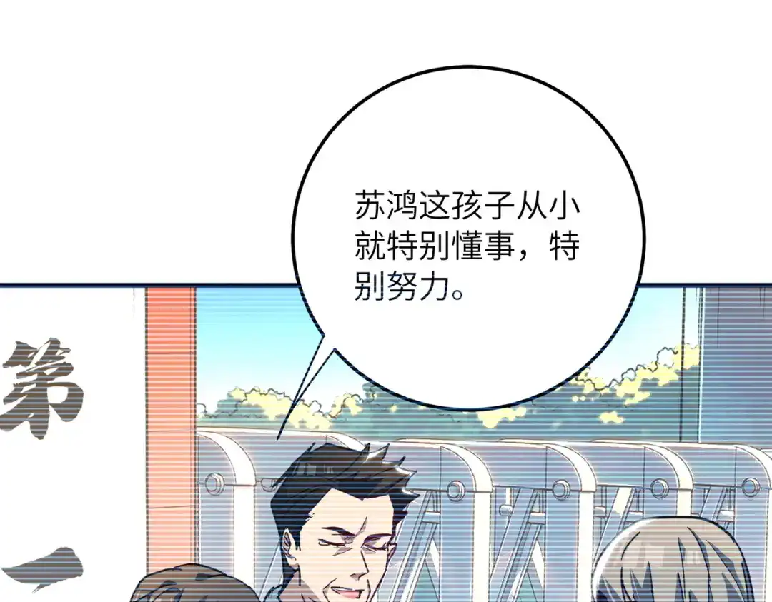 048话：三肚子坏水-高武：只手横推三千帝！-漫创堂（第9张）