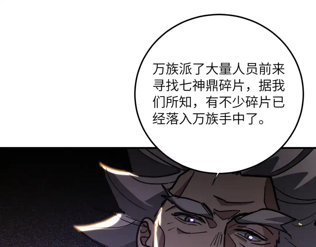 048话：三肚子坏水-高武：只手横推三千帝！-漫创堂（第73张）