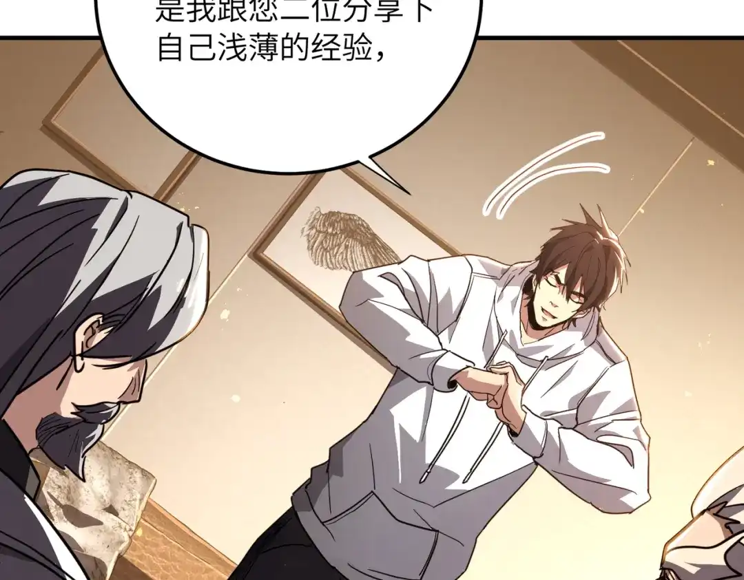 048话：三肚子坏水-高武：只手横推三千帝！-漫创堂（第36张）