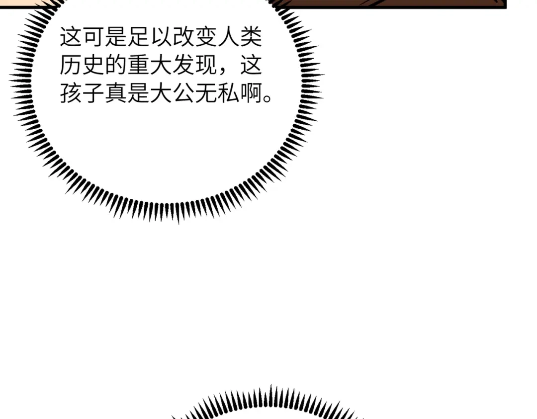 048话：三肚子坏水-高武：只手横推三千帝！-漫创堂（第44张）
