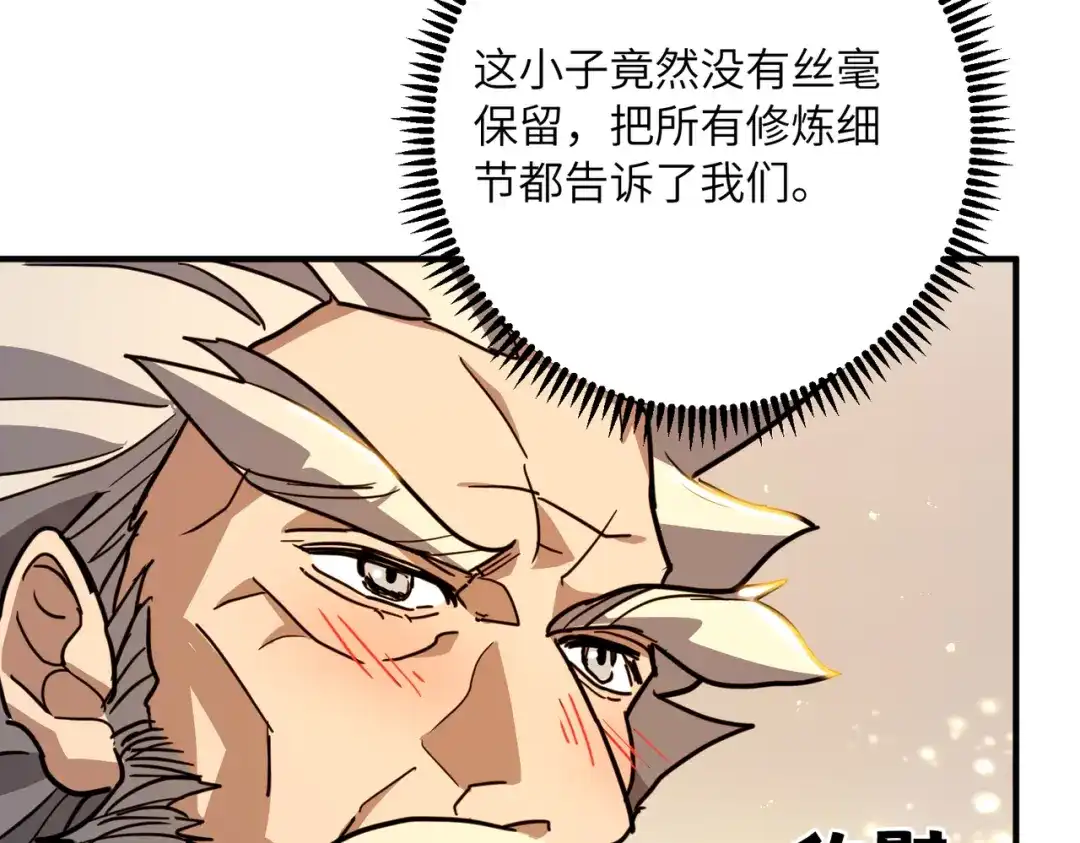 048话：三肚子坏水-高武：只手横推三千帝！-漫创堂（第42张）