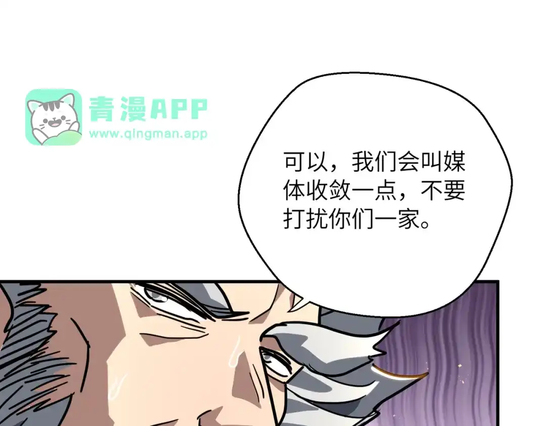 048话：三肚子坏水-高武：只手横推三千帝！-漫创堂（第25张）