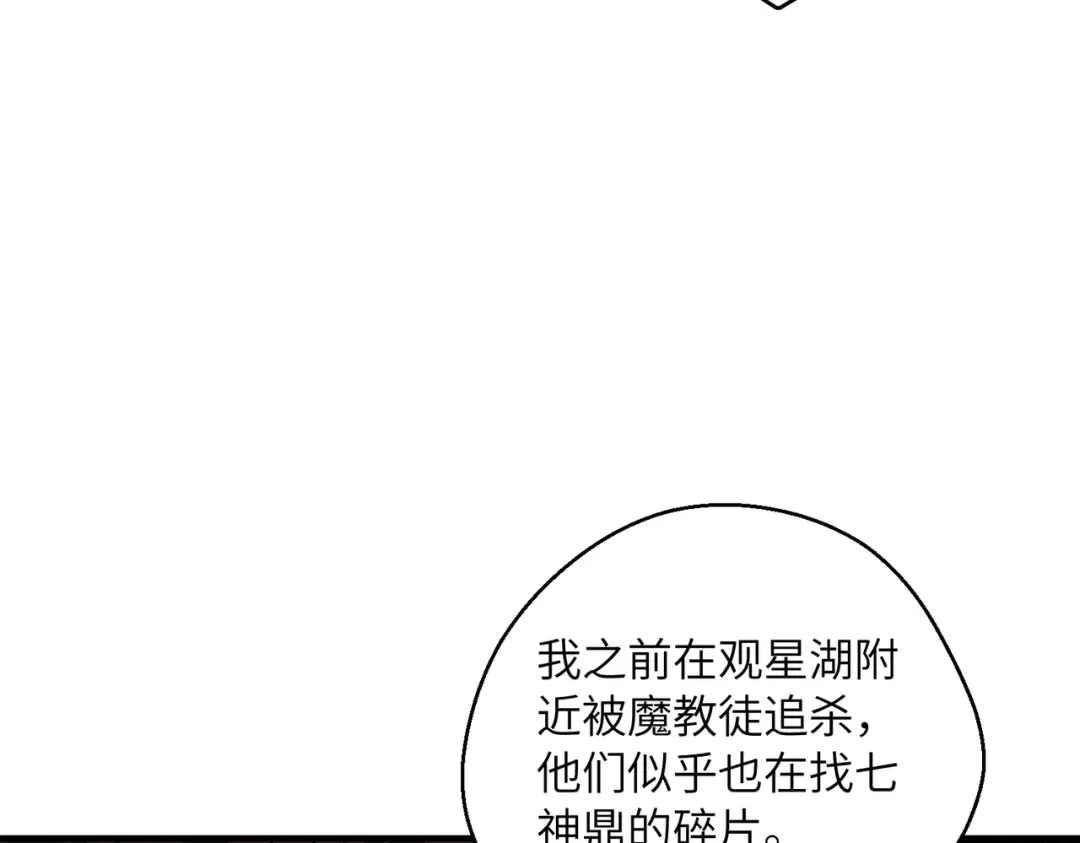 048话：三肚子坏水-高武：只手横推三千帝！-漫创堂（第67张）