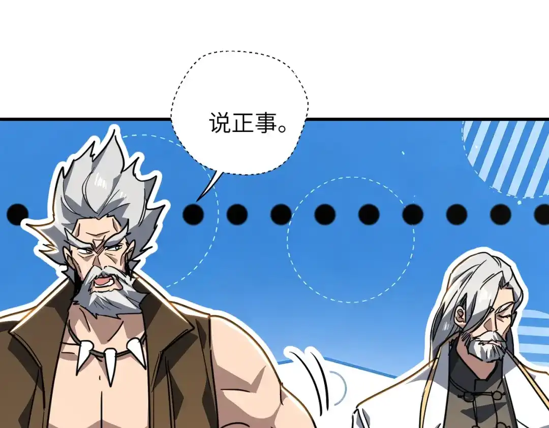 048话：三肚子坏水-高武：只手横推三千帝！-漫创堂（第27张）