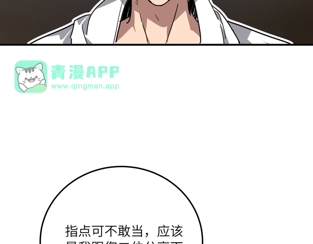 048话：三肚子坏水-高武：只手横推三千帝！-漫创堂（第35张）