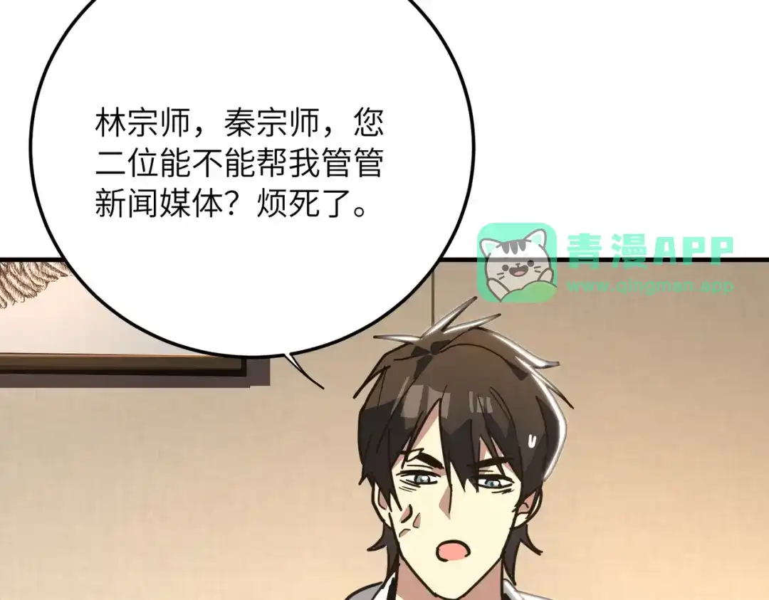 048话：三肚子坏水-高武：只手横推三千帝！-漫创堂（第20张）