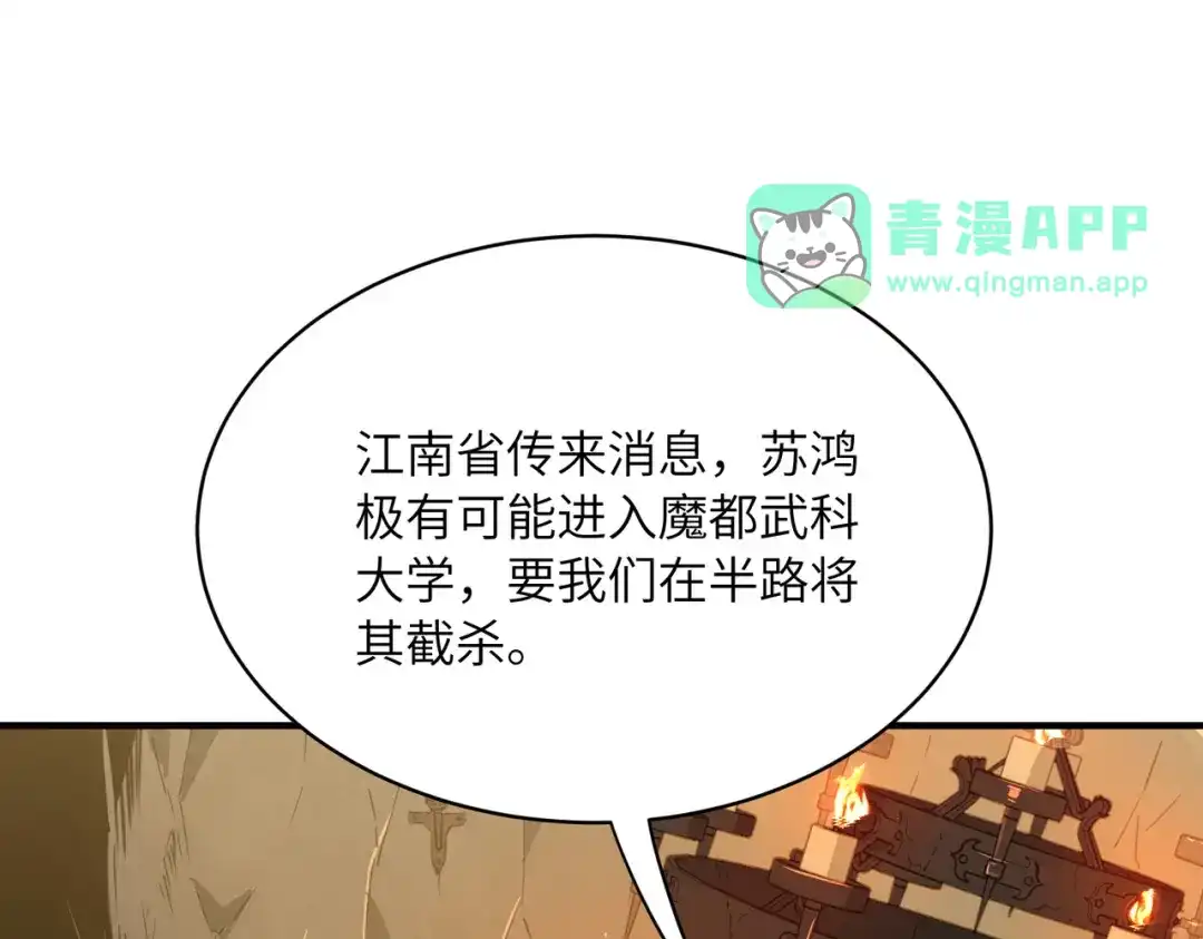 049话：救命啊苏鸿-高武：只手横推三千帝！-漫创堂（第35张）