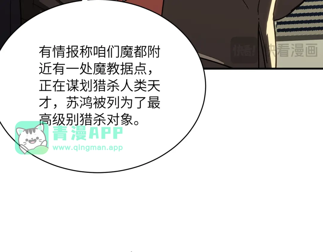049话：救命啊苏鸿-高武：只手横推三千帝！-漫创堂（第20张）