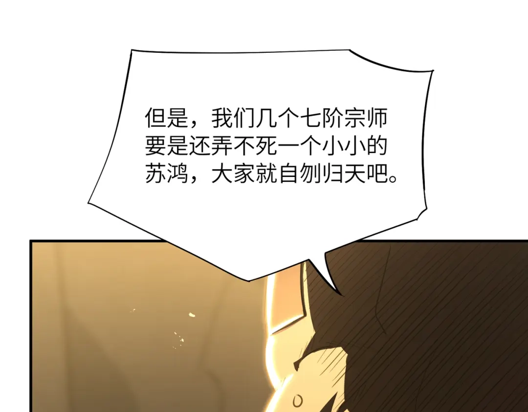 049话：救命啊苏鸿-高武：只手横推三千帝！-漫创堂（第44张）