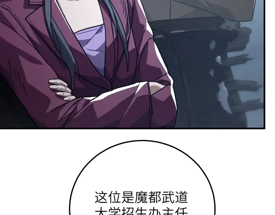 050话：入学魔都武道大学-高武：只手横推三千帝！-漫创堂（第7张）
