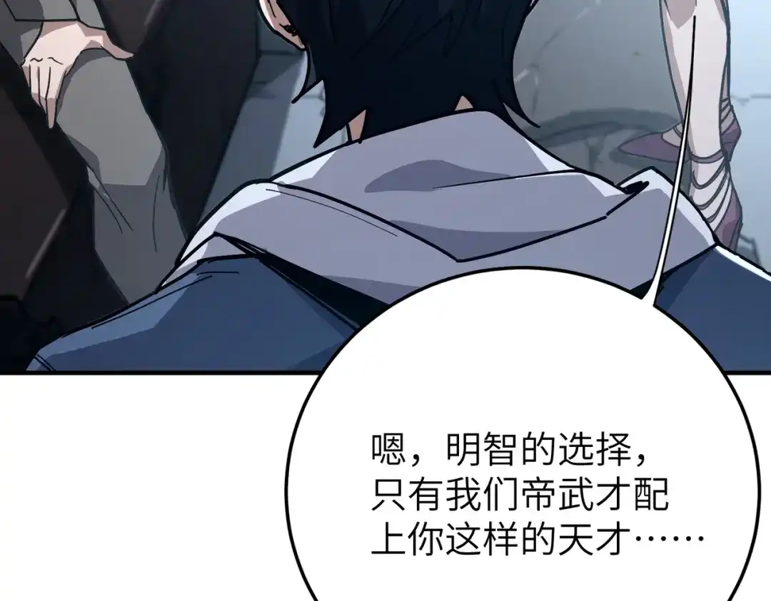 050话：入学魔都武道大学-高武：只手横推三千帝！-漫创堂（第37张）