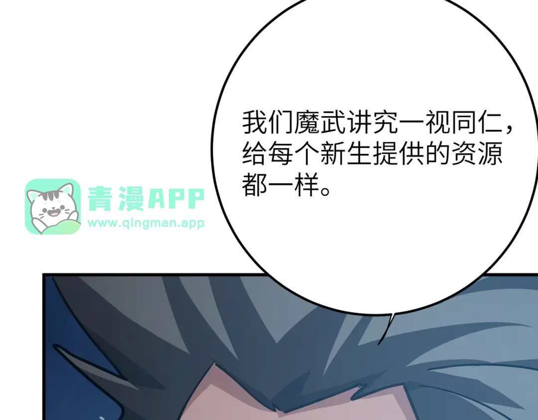 050话：入学魔都武道大学-高武：只手横推三千帝！-漫创堂（第25张）