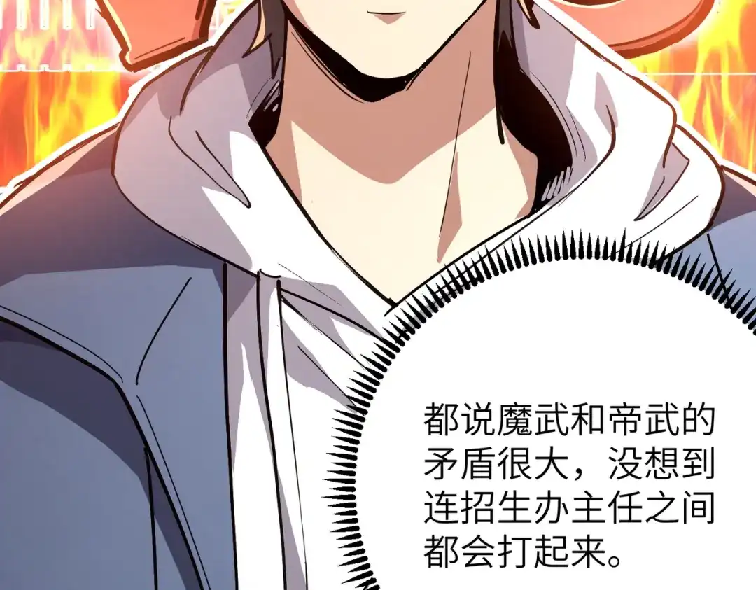 050话：入学魔都武道大学-高武：只手横推三千帝！-漫创堂（第14张）