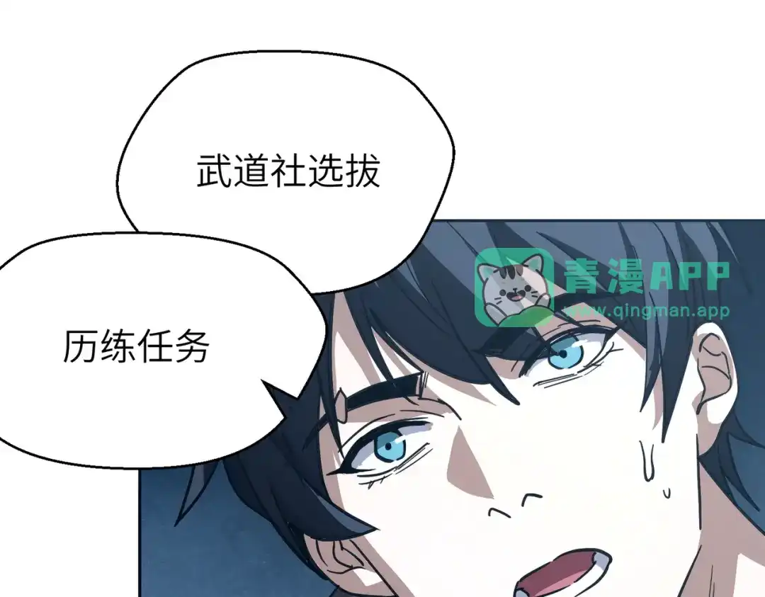 050话：入学魔都武道大学-高武：只手横推三千帝！-漫创堂（第55张）
