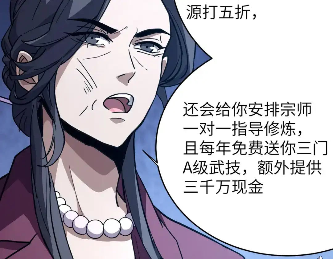 050话：入学魔都武道大学-高武：只手横推三千帝！-漫创堂（第17张）