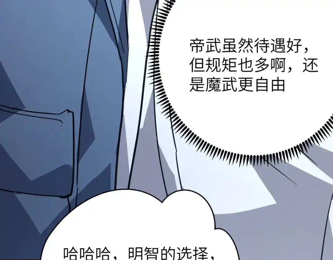 050话：入学魔都武道大学-高武：只手横推三千帝！-漫创堂（第42张）