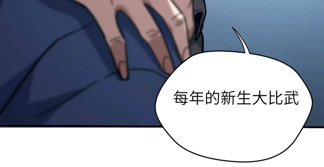 050话：入学魔都武道大学-高武：只手横推三千帝！-漫创堂（第54张）