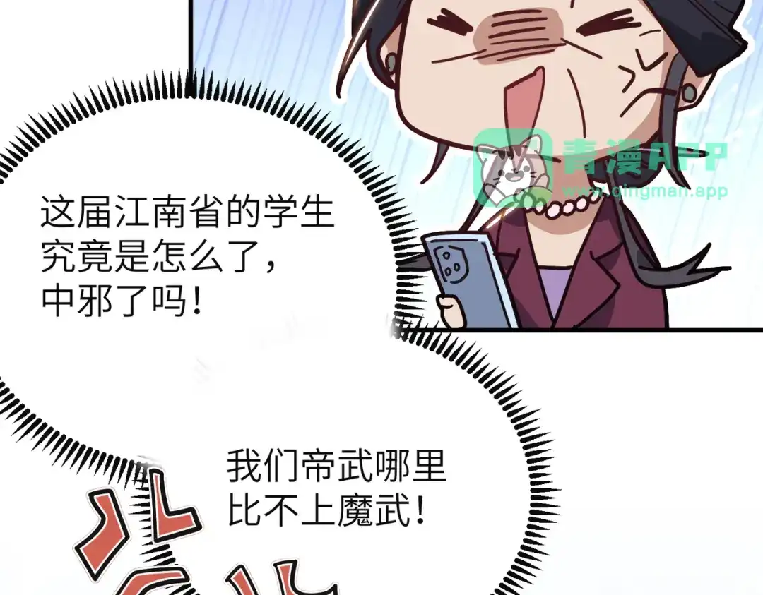 050话：入学魔都武道大学-高武：只手横推三千帝！-漫创堂（第85张）