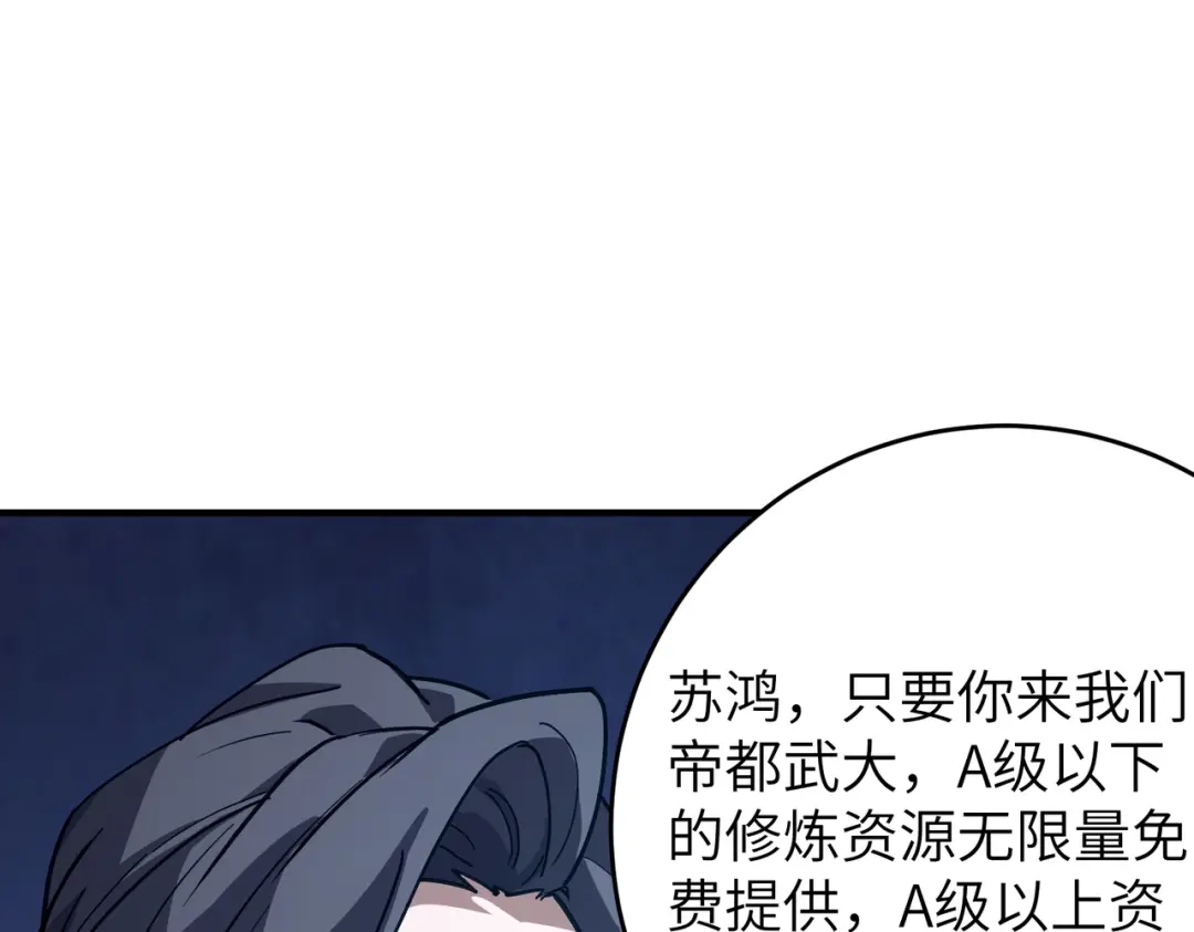 050话：入学魔都武道大学-高武：只手横推三千帝！-漫创堂（第16张）