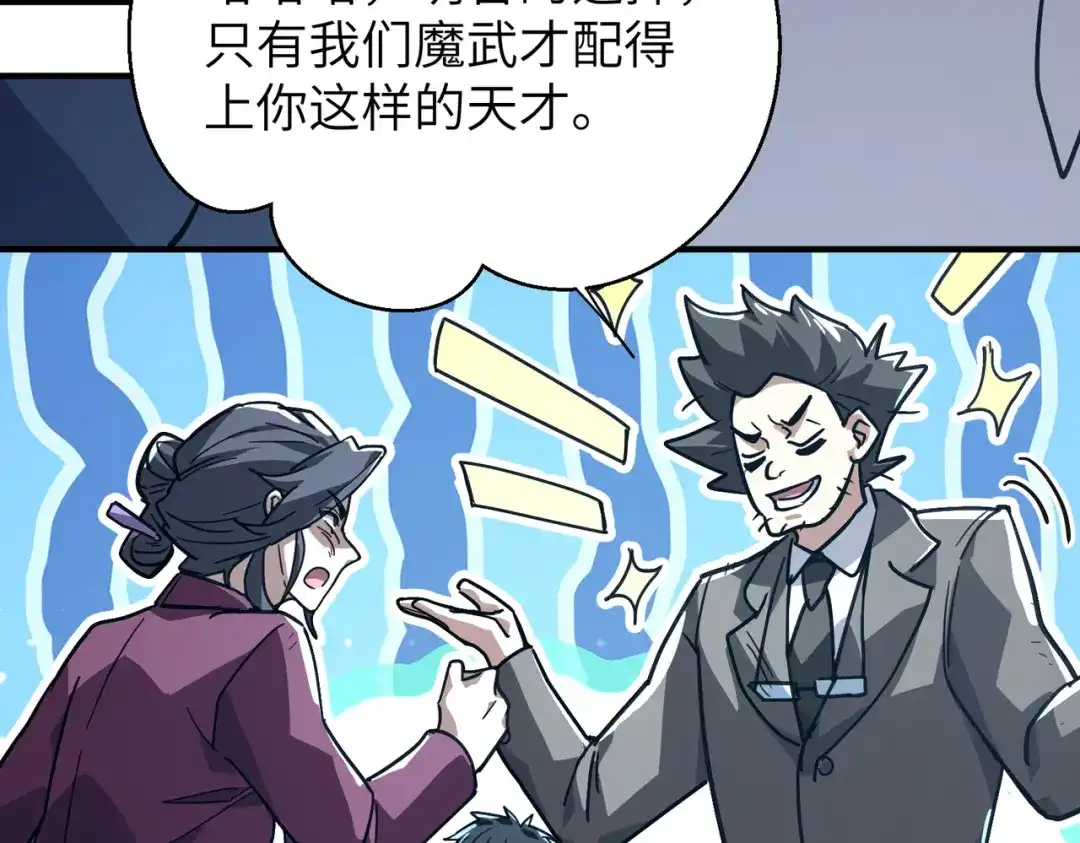 050话：入学魔都武道大学-高武：只手横推三千帝！-漫创堂（第43张）