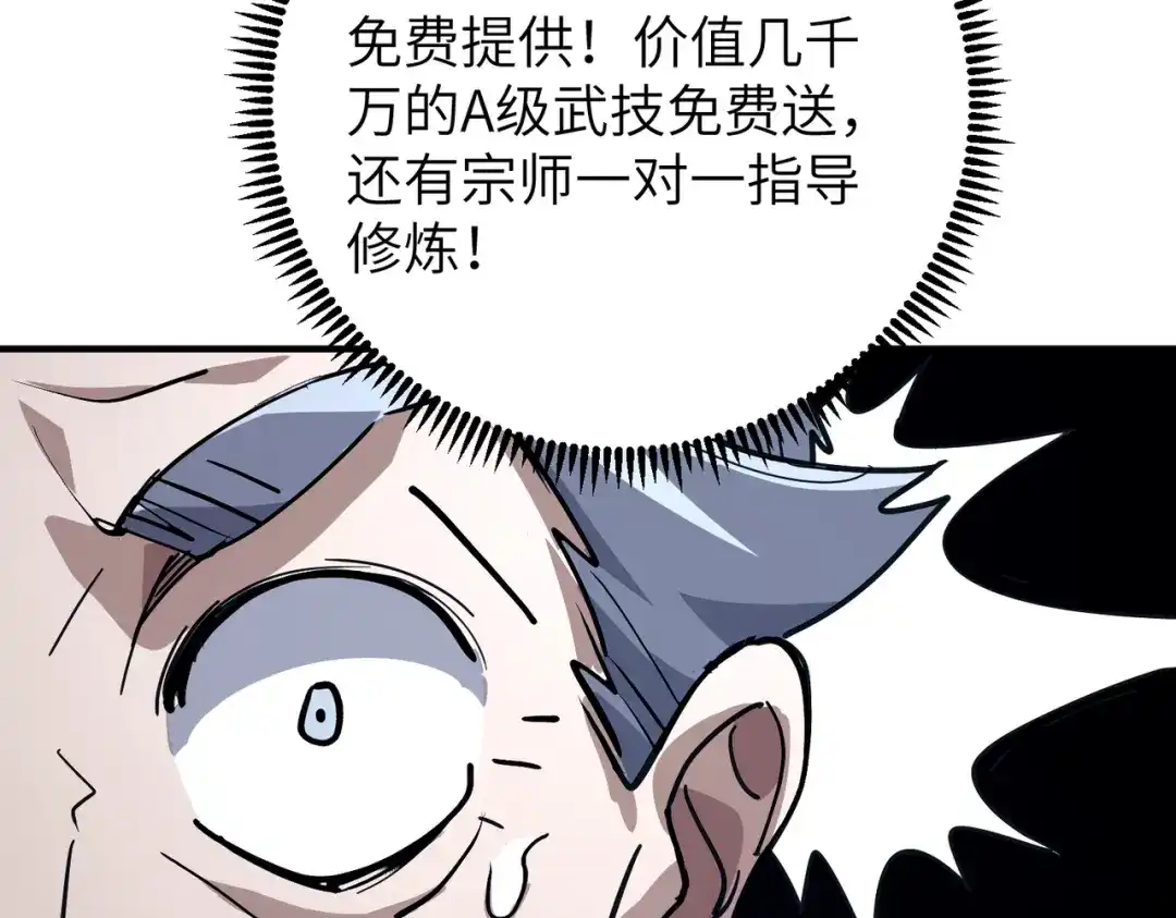 050话：入学魔都武道大学-高武：只手横推三千帝！-漫创堂（第19张）