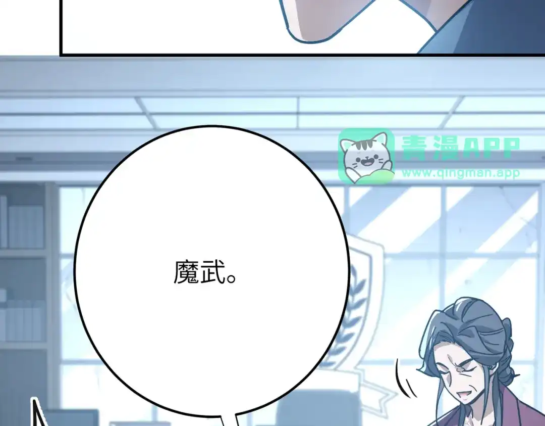 050话：入学魔都武道大学-高武：只手横推三千帝！-漫创堂（第35张）