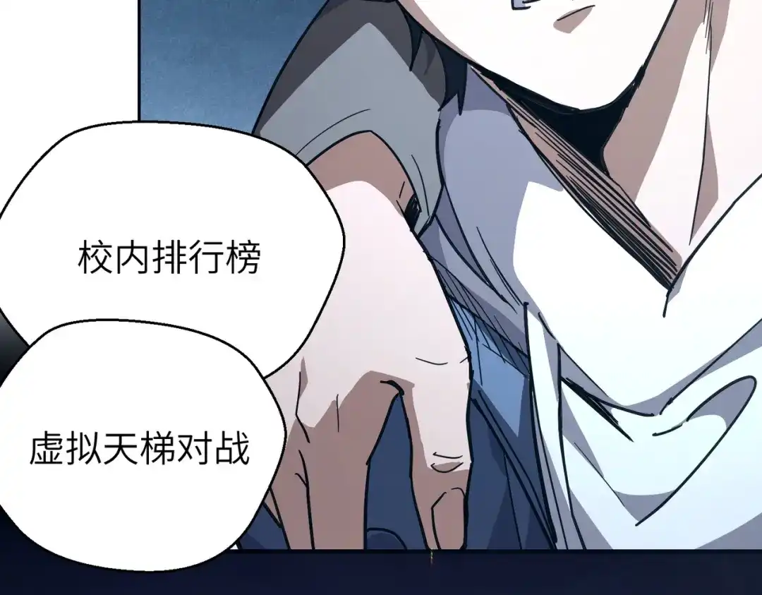 050话：入学魔都武道大学-高武：只手横推三千帝！-漫创堂（第56张）