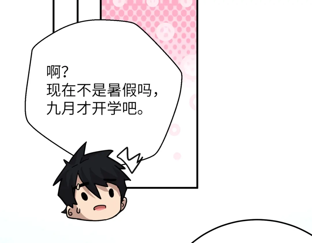 050话：入学魔都武道大学-高武：只手横推三千帝！-漫创堂（第51张）