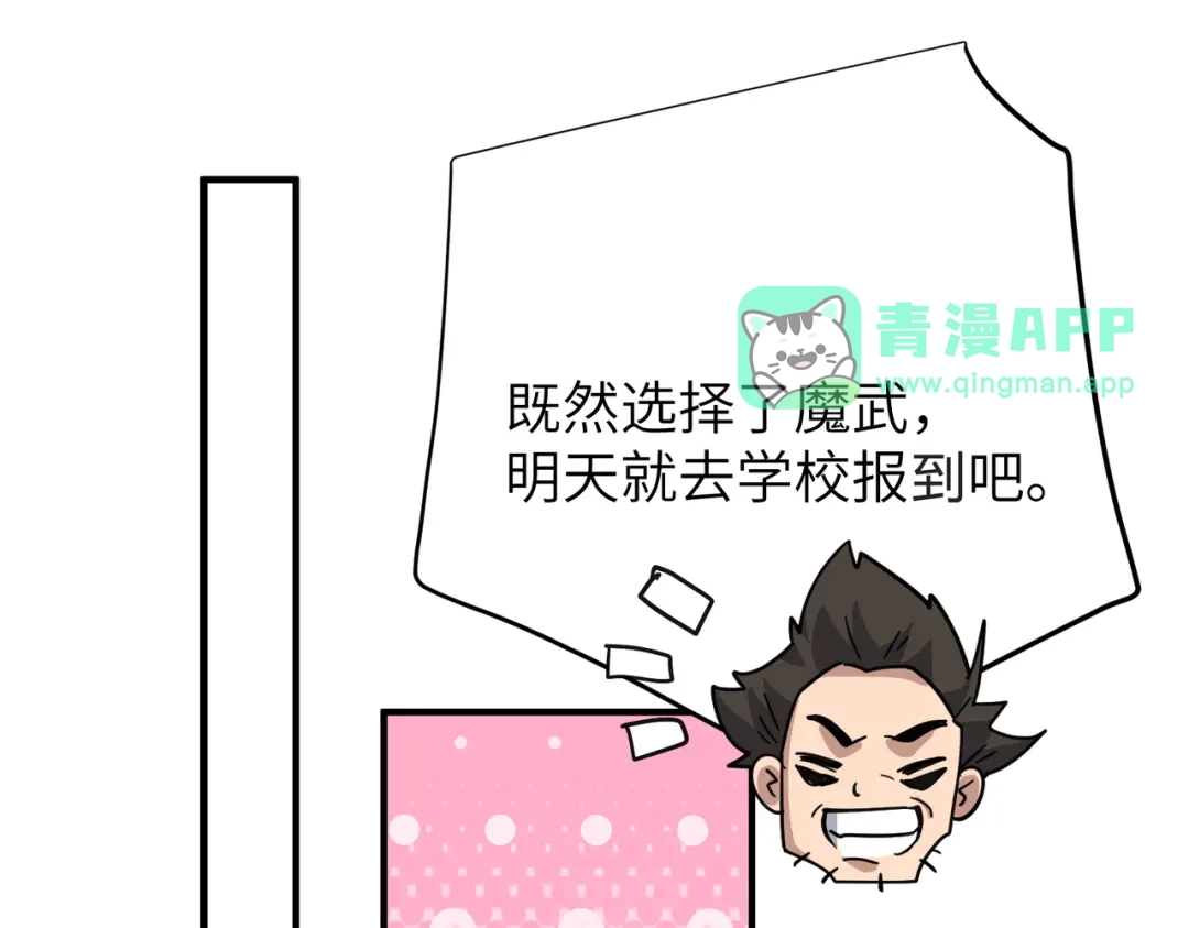 050话：入学魔都武道大学-高武：只手横推三千帝！-漫创堂（第50张）