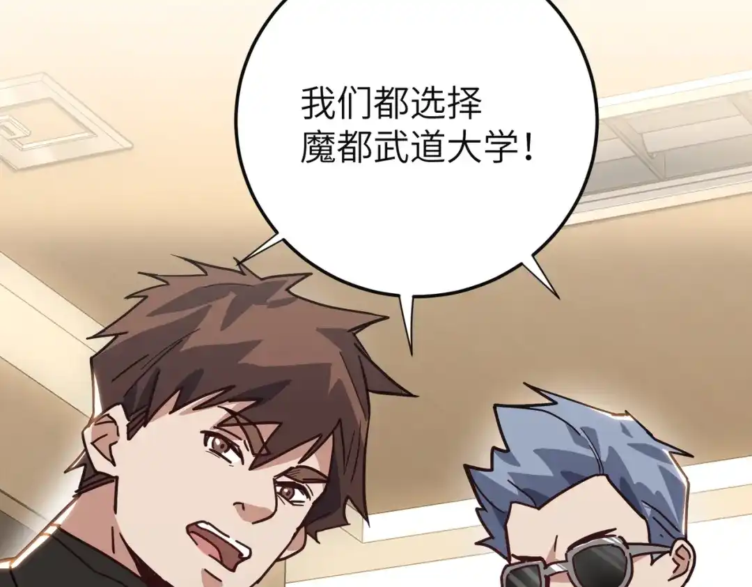 050话：入学魔都武道大学-高武：只手横推三千帝！-漫创堂（第82张）