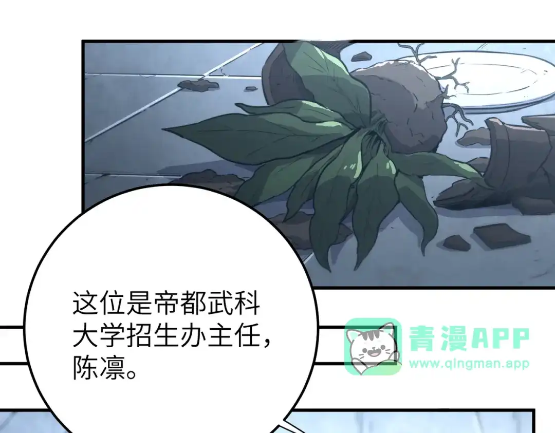 050话：入学魔都武道大学-高武：只手横推三千帝！-漫创堂（第5张）